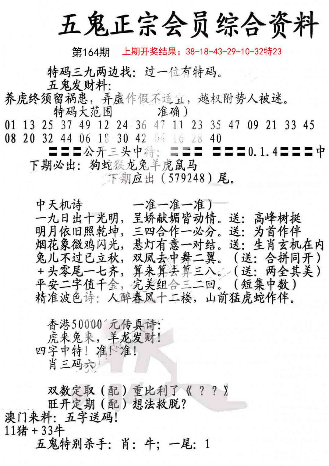 164期蛇报A[图]