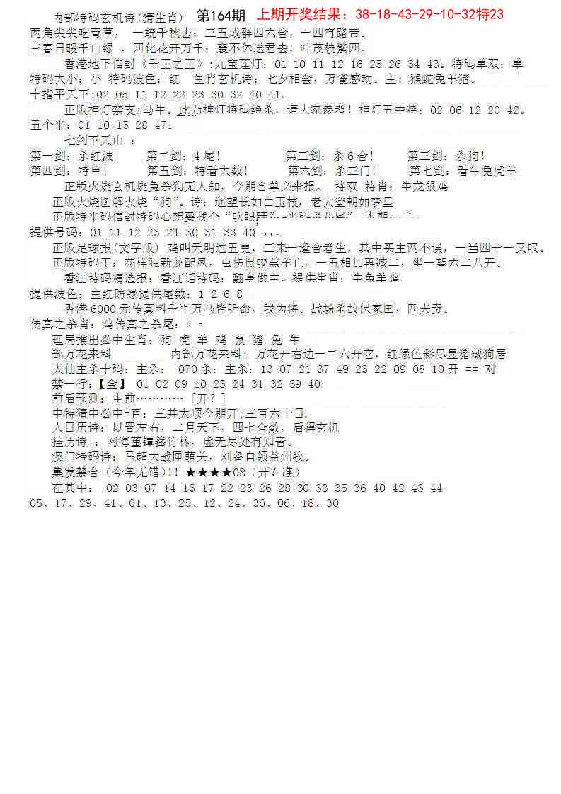 164期五星报B[图]