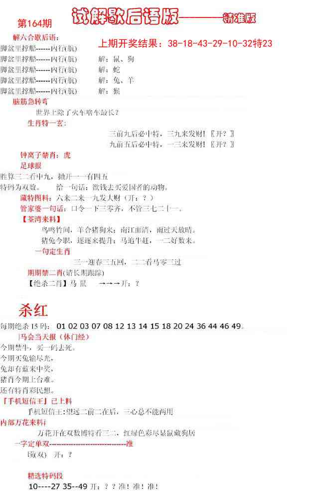 164期六合一点红B[图]