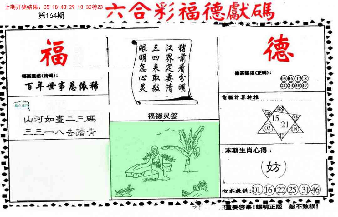 164期德福献码(信封)[图]