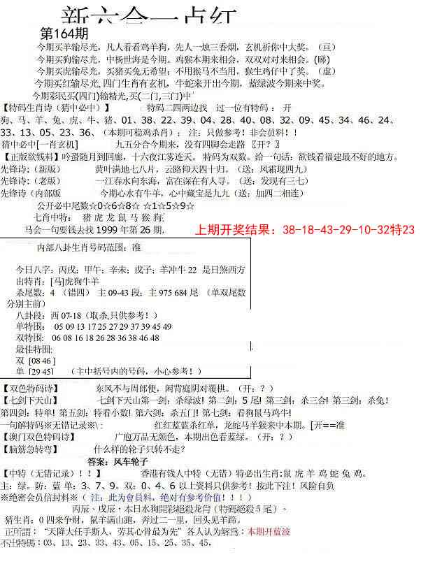 164期六合一点红A[图]