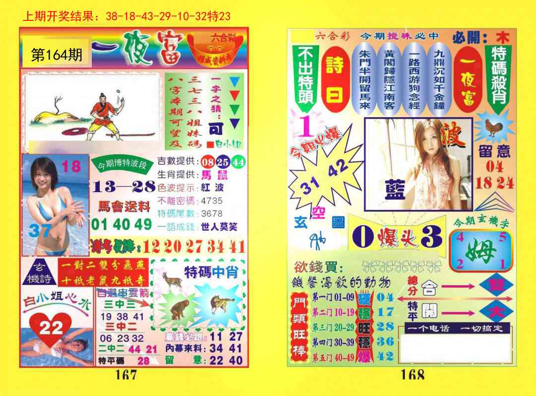 164期一夜富[图]