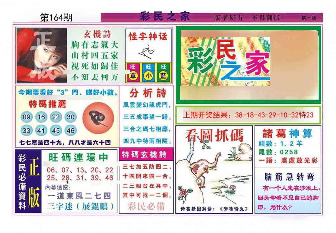164期彩民之家A[图]