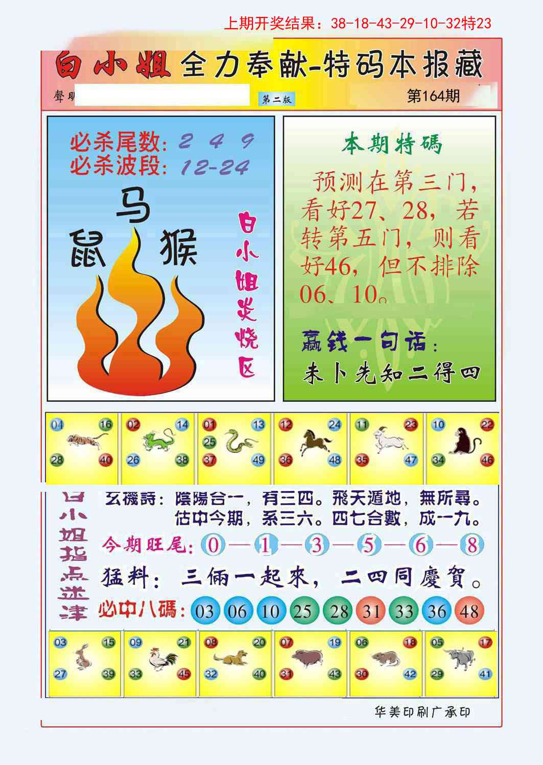 164期白小姐救世民B[图]