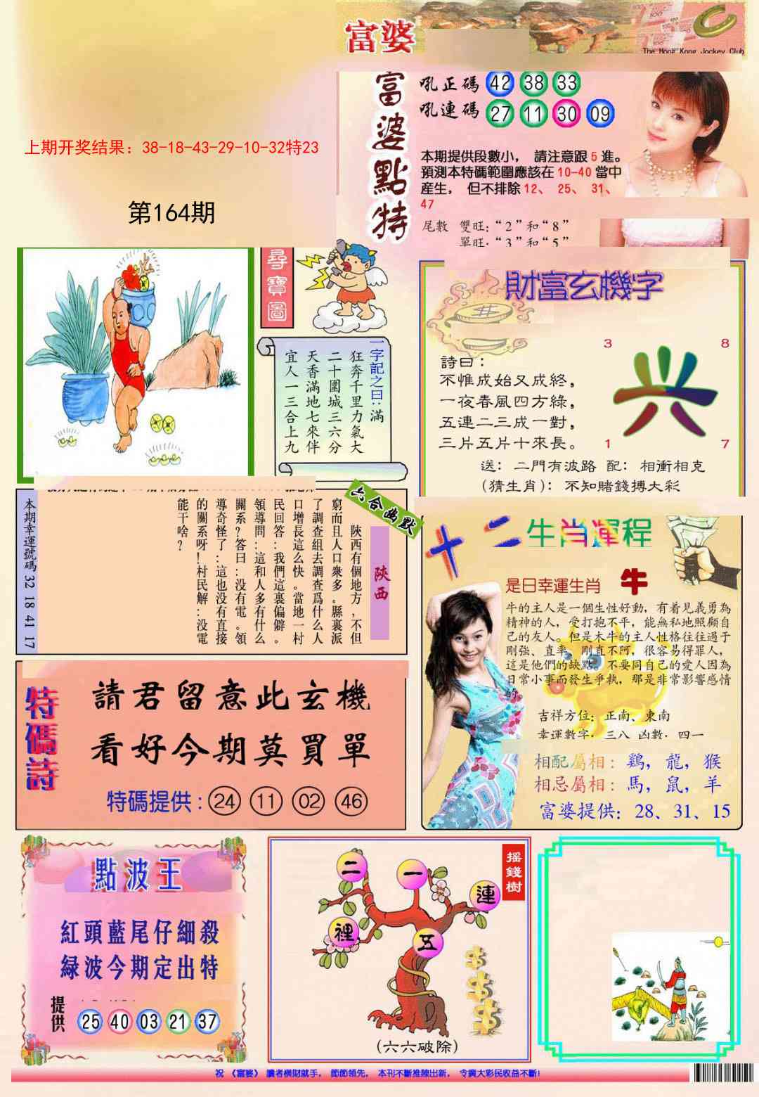 164期(新版)富婆[图]