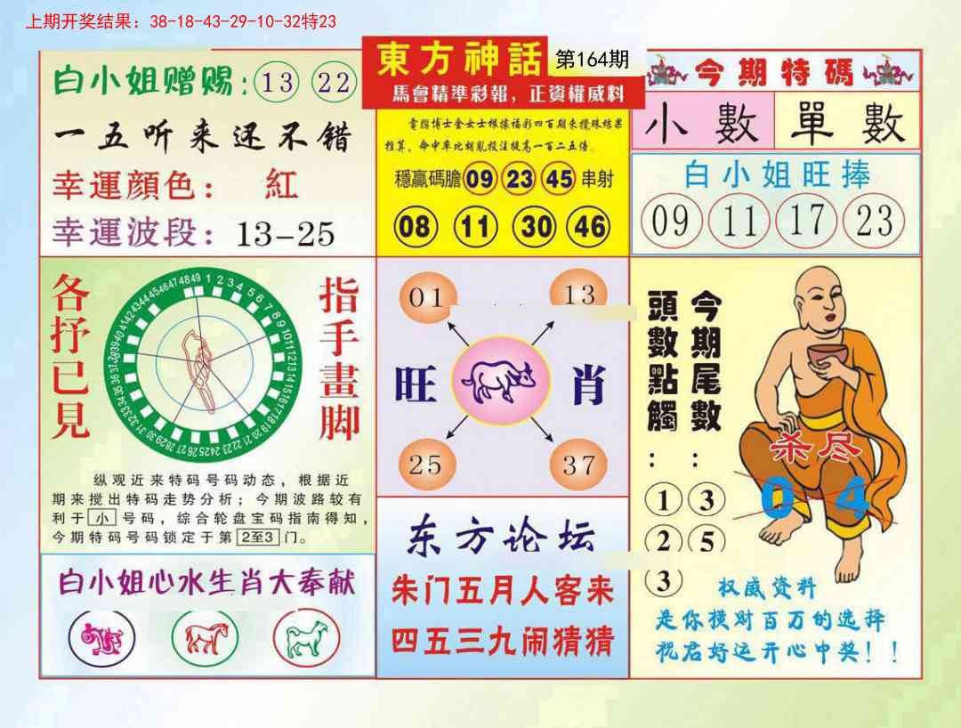 164期东方神话[图]