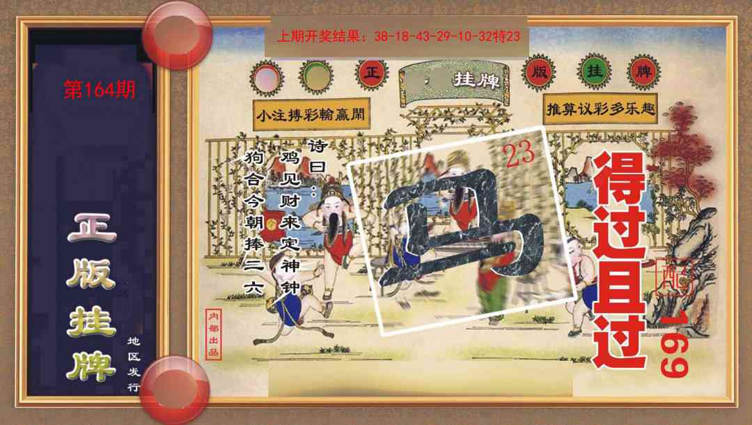 164期正版挂牌[图]