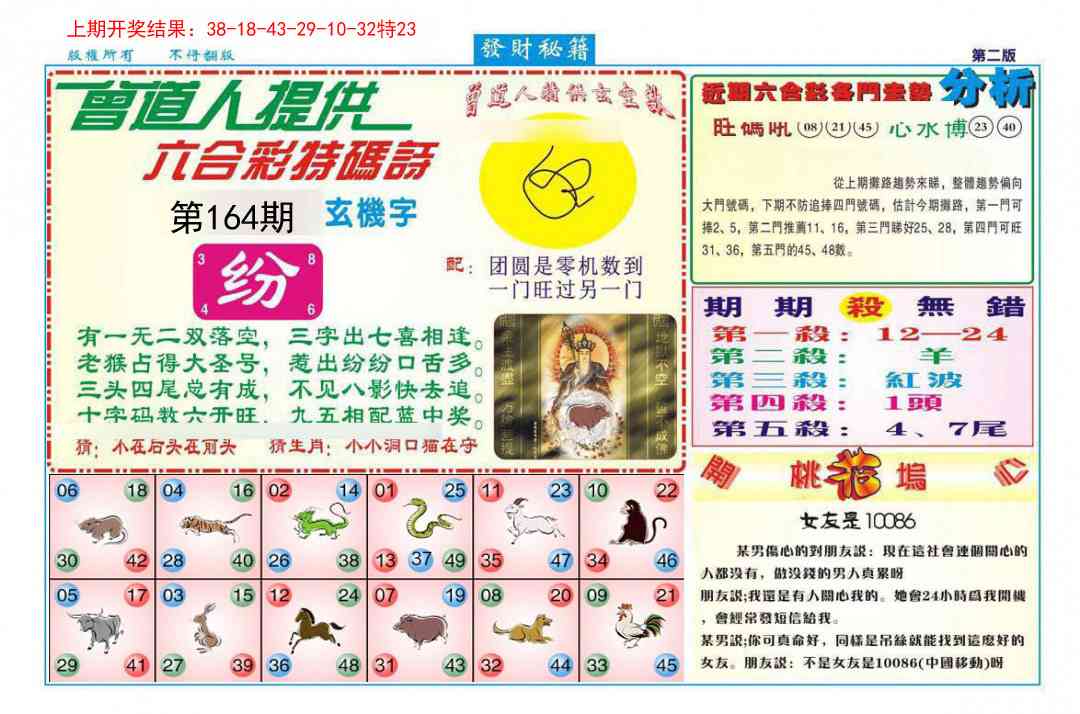 164期发财秘籍B[图]