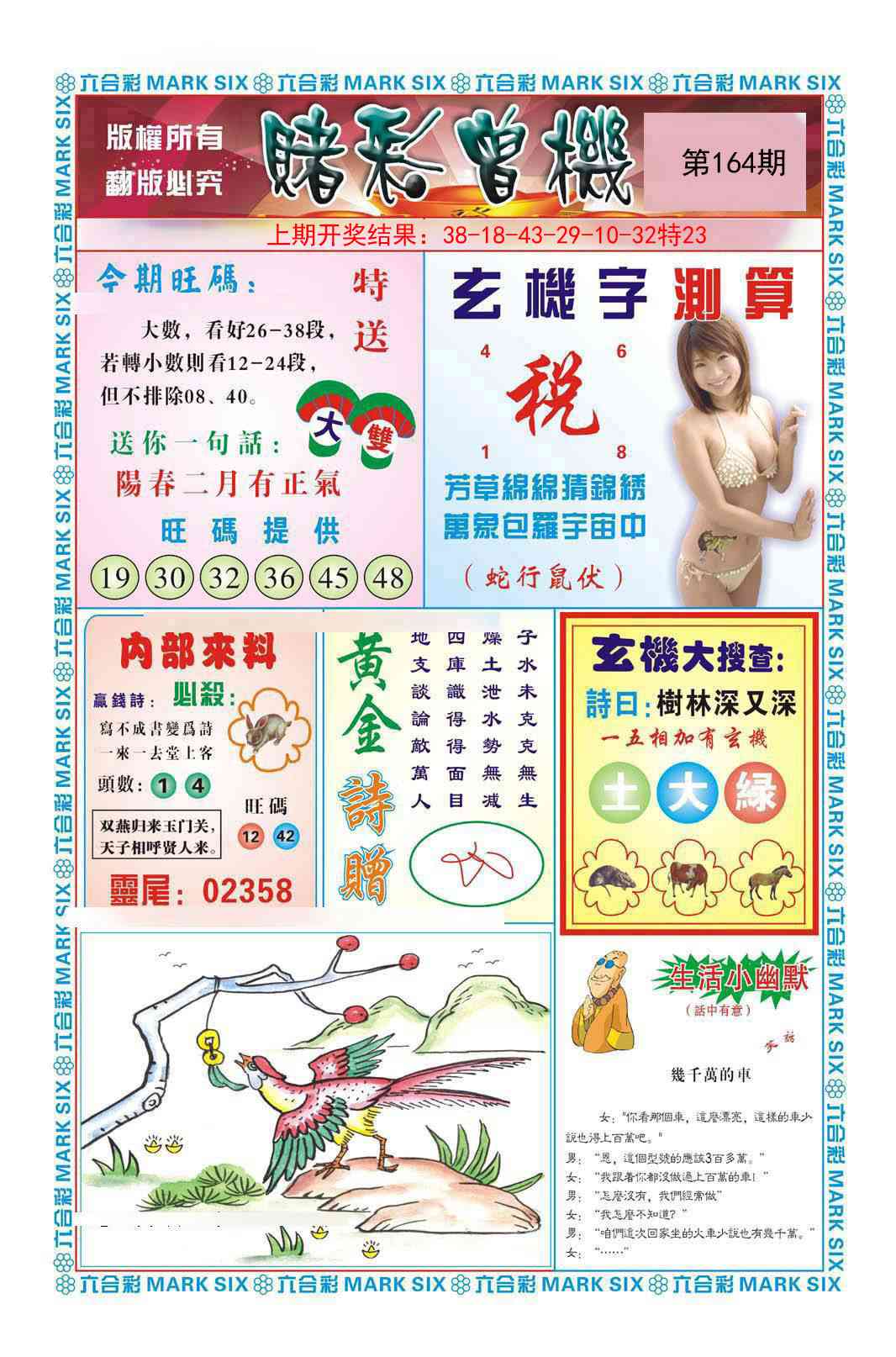 164期赌彩曾机[图]