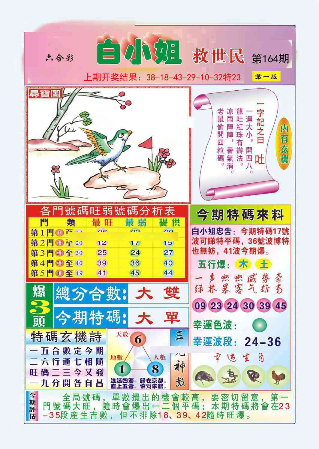 164期白小姐救世民A[图]