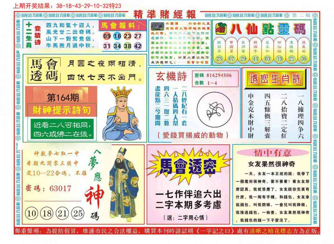 164期精准赌经报B[图]