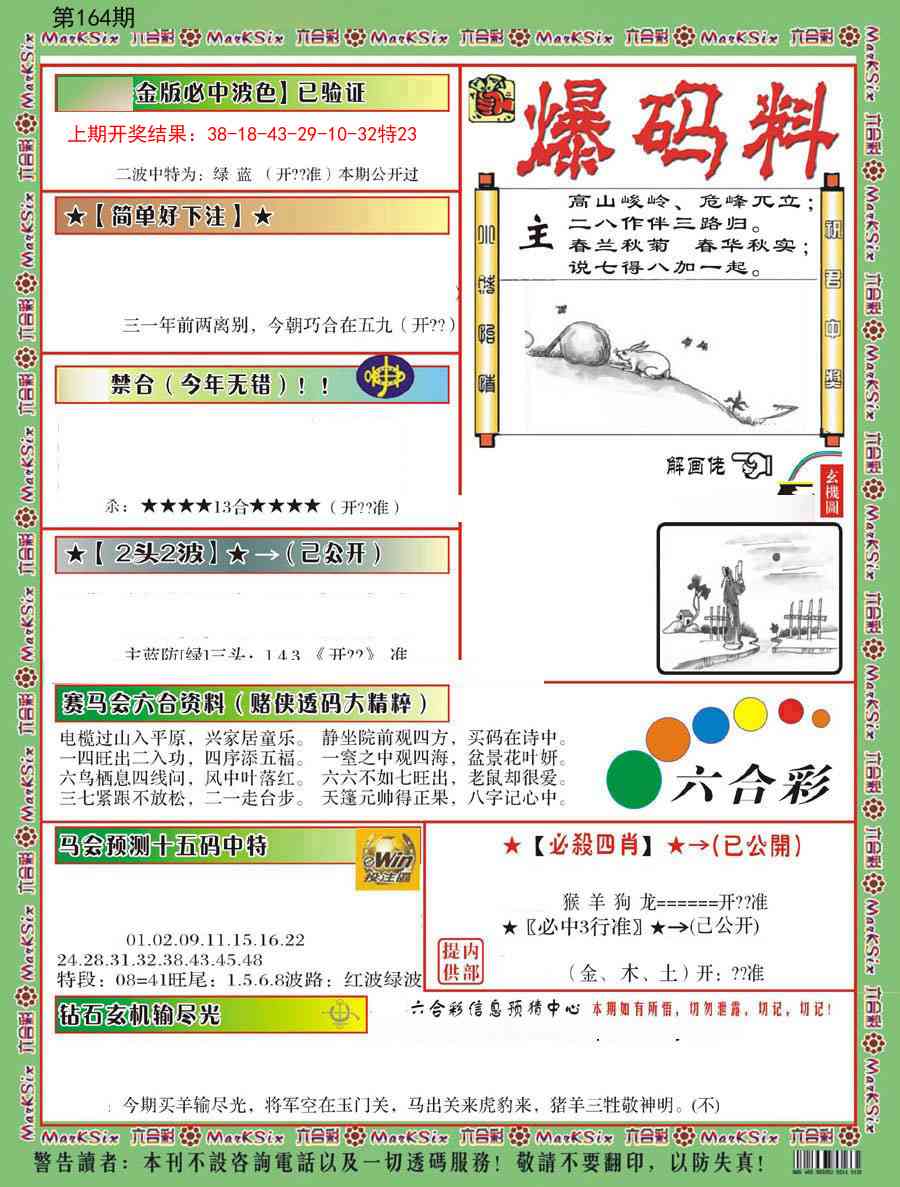 164期爆码料B[图]