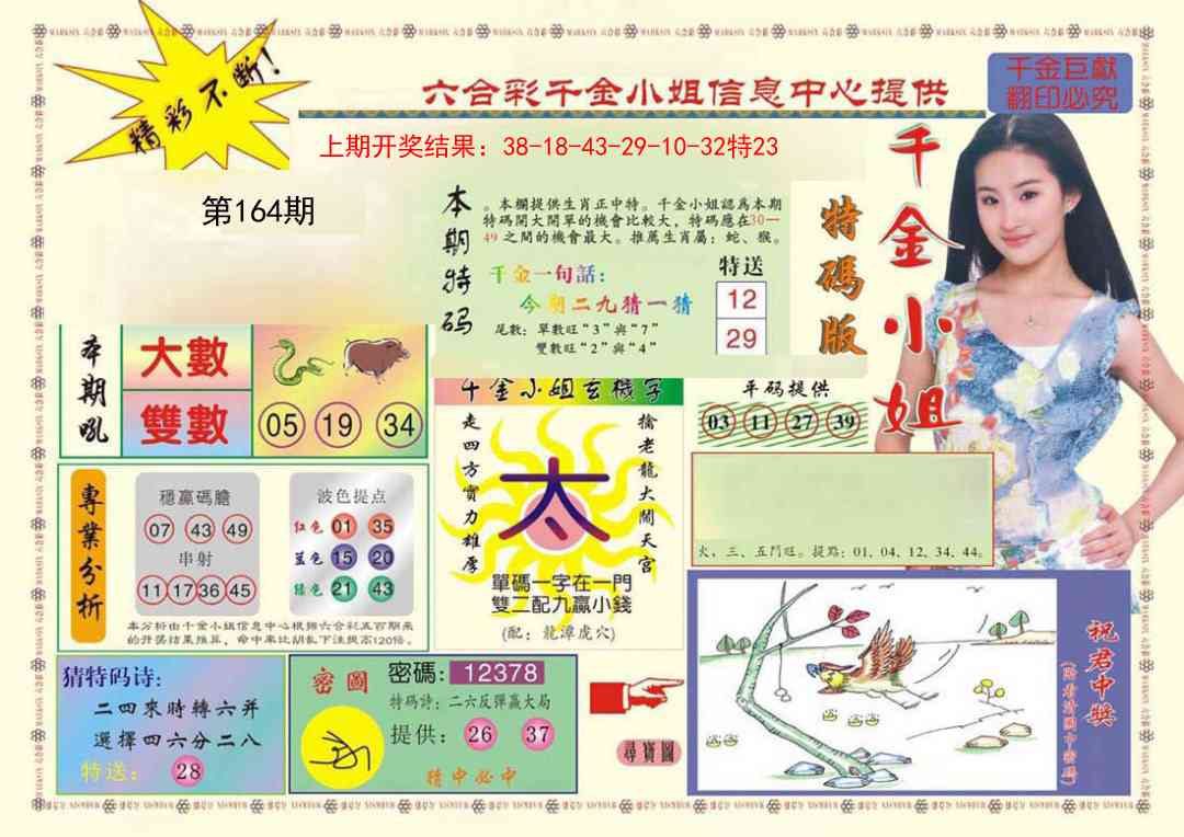 164期(新版)千金小姐A[图]