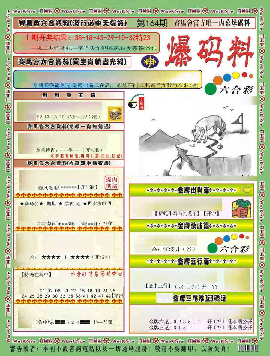 164期爆码料A)[图]