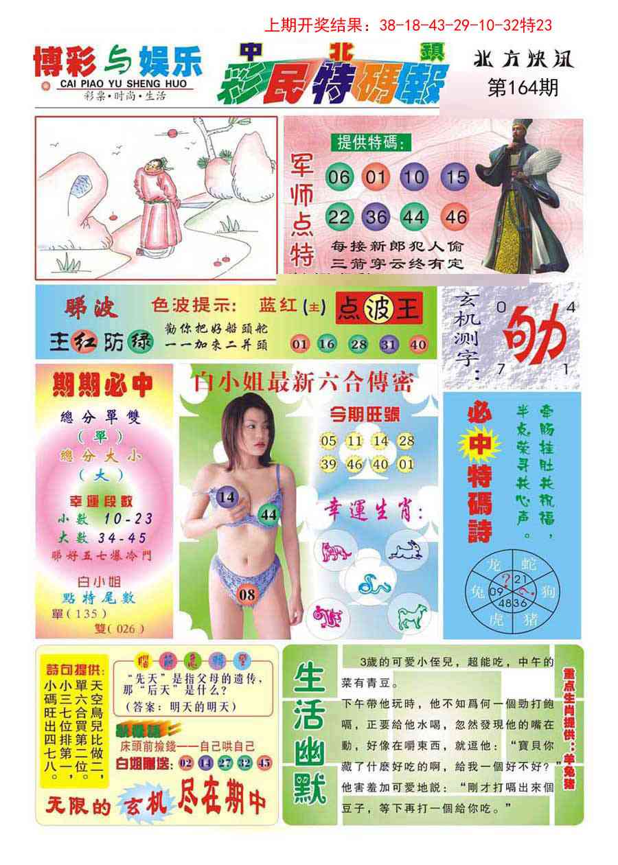 164期中北彩民特码报[图]
