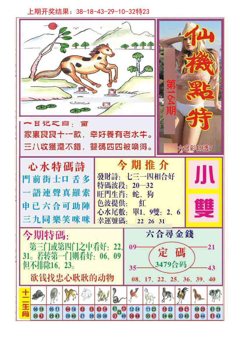 164期仙机点特[图]