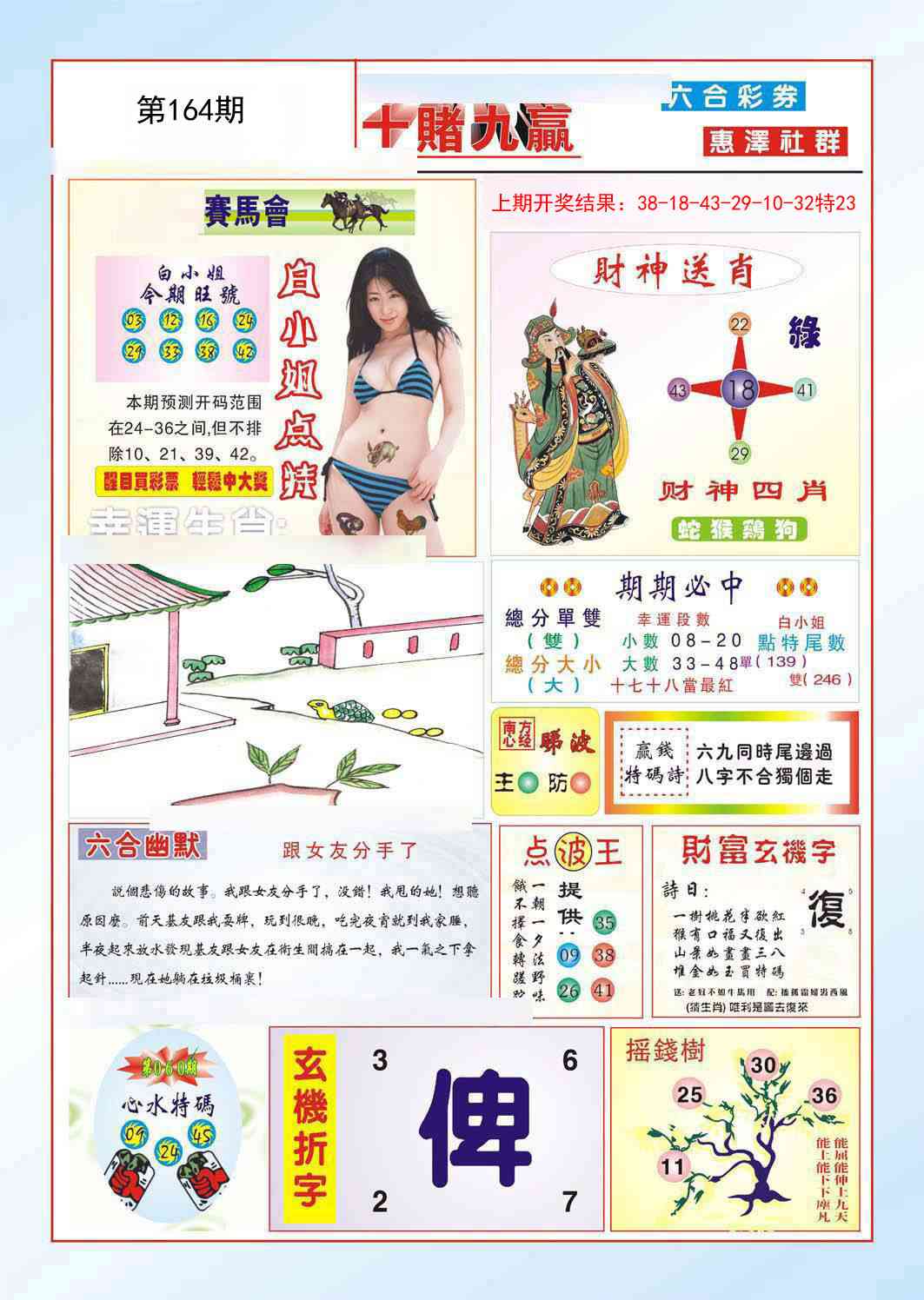 164期十赌九羸[图]