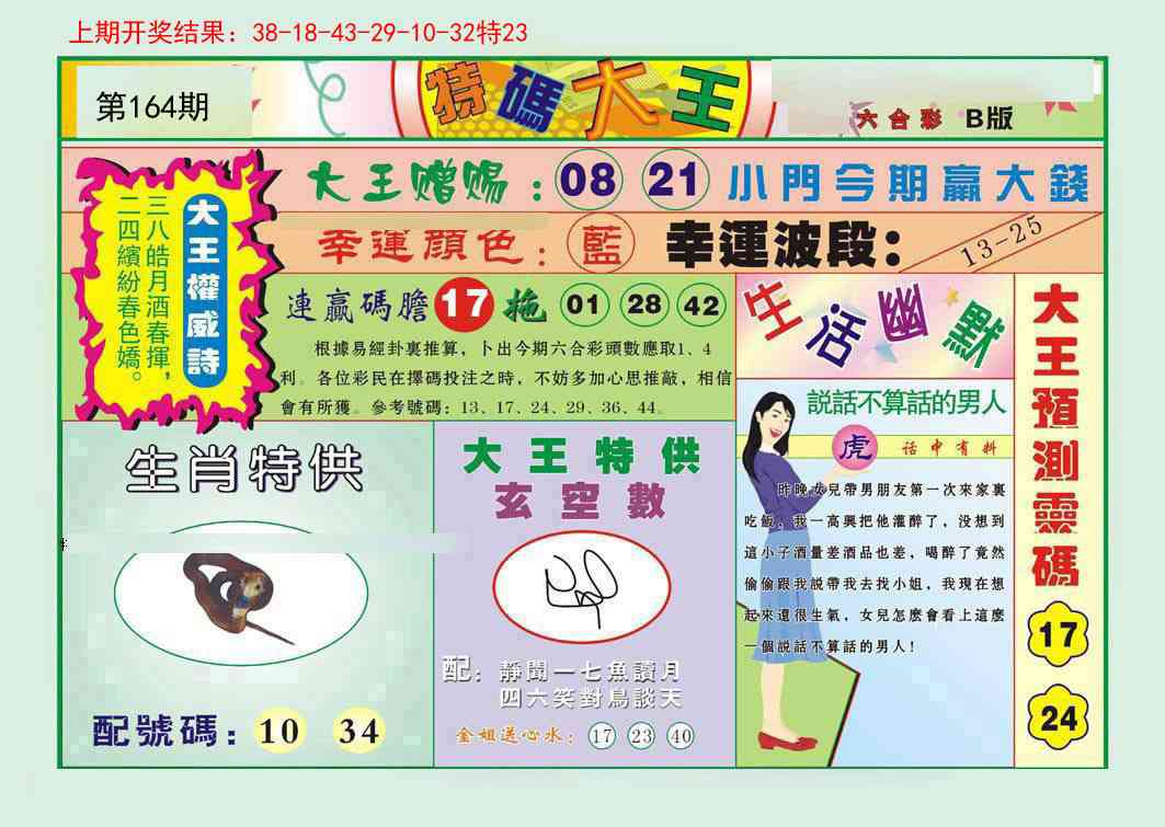 164期特码大王B[图]