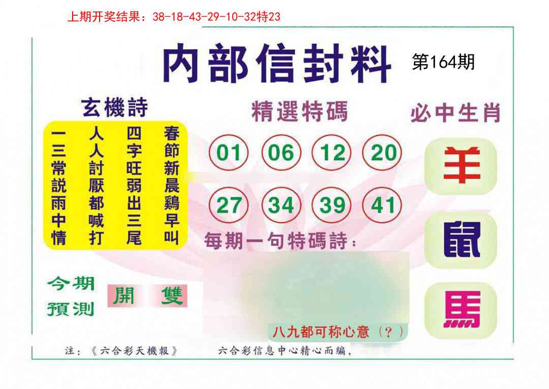 164期内部信封料[图]