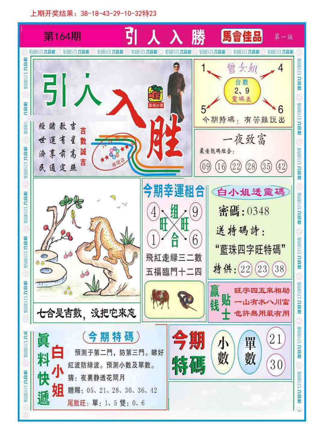 164期引人入胜A[图]