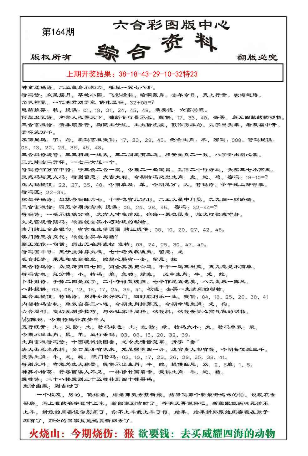 164期内部综合资料[图]