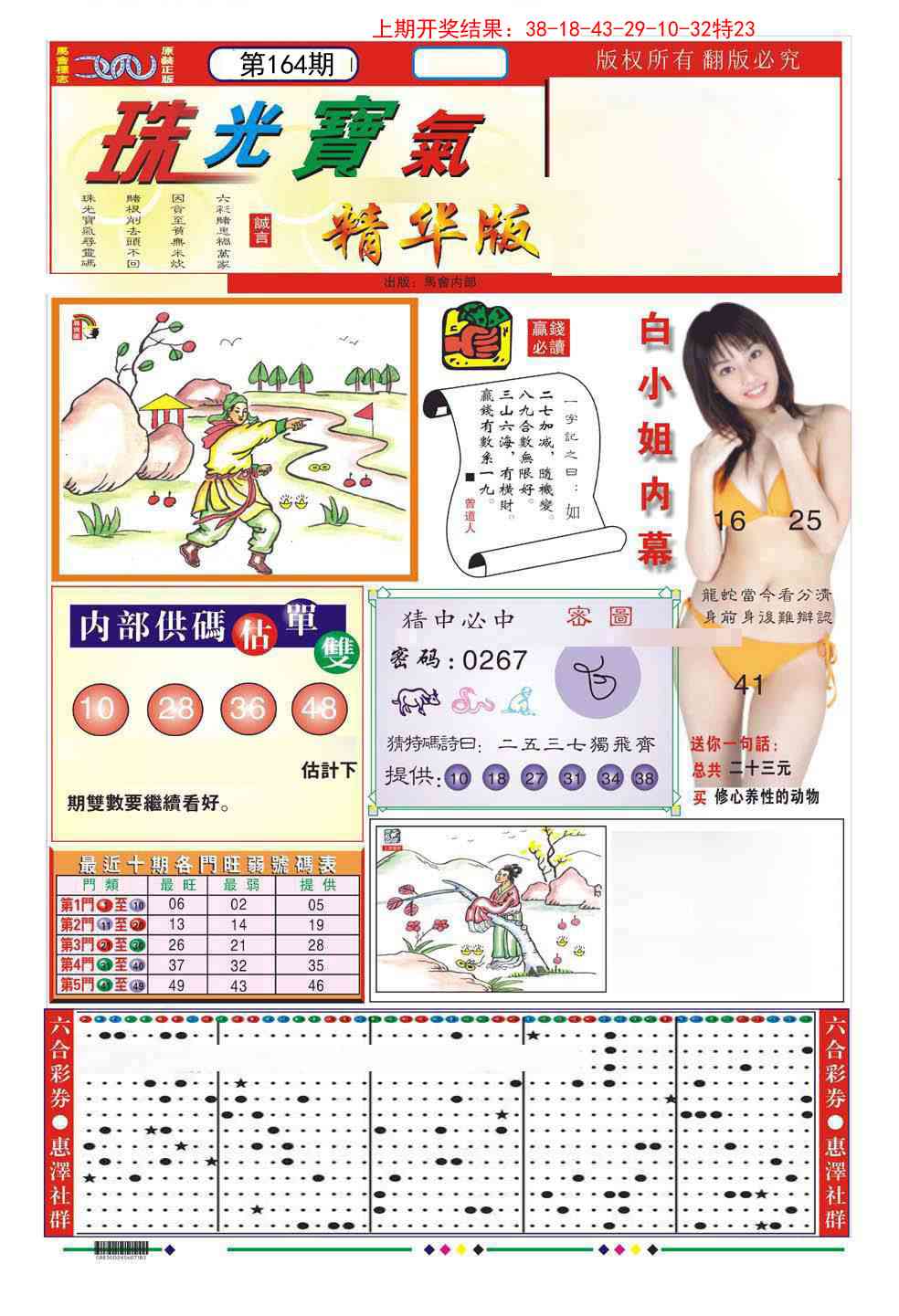 164期珠光宝气A[图]