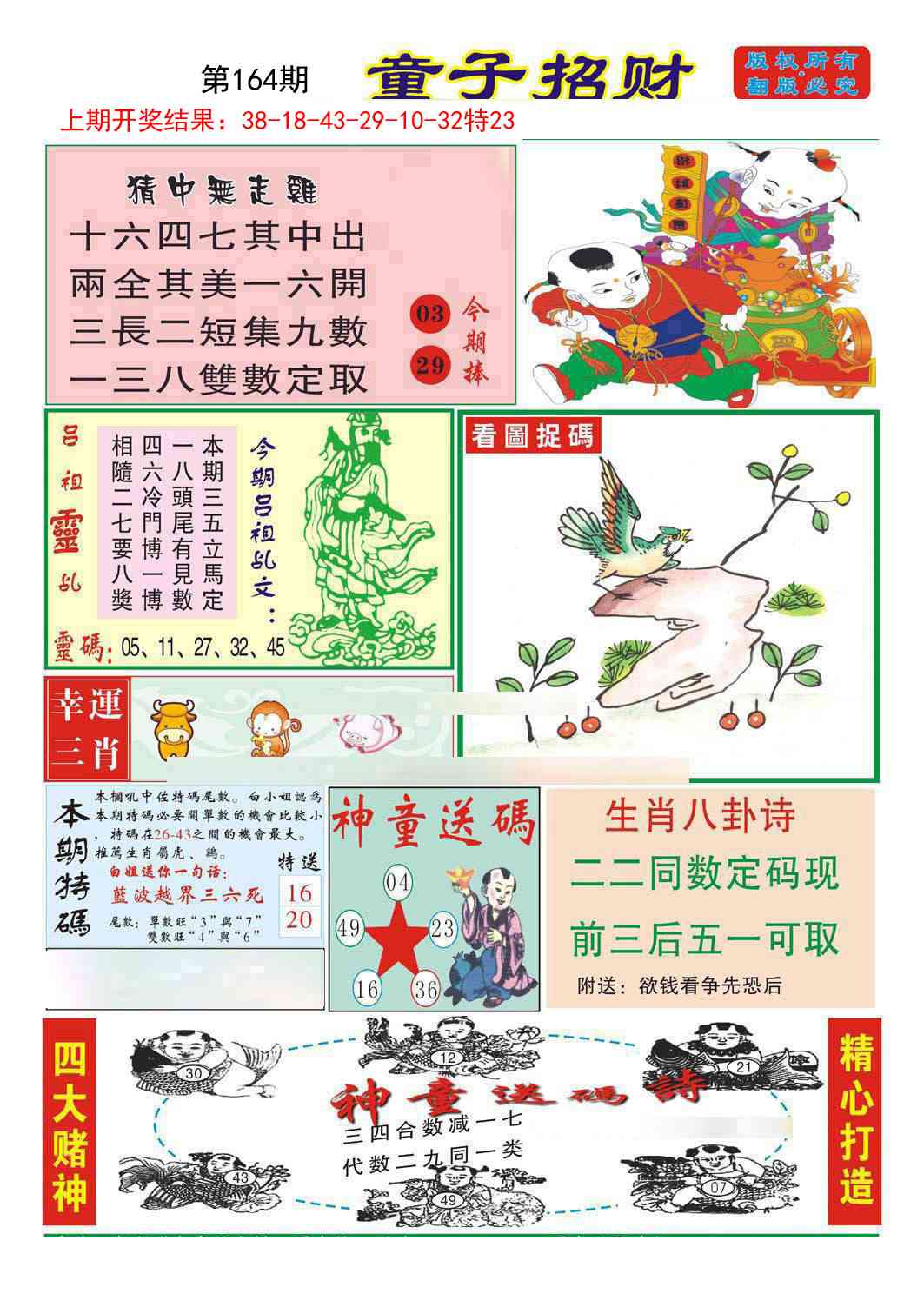 164期童子招财[图]