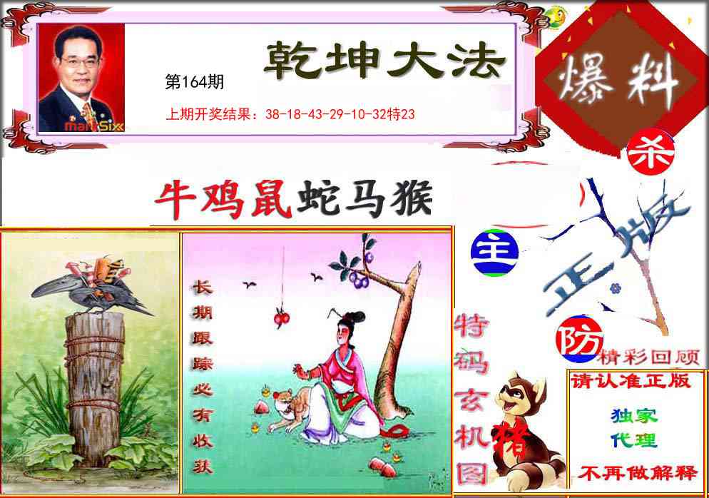 164期乾坤大发[图]