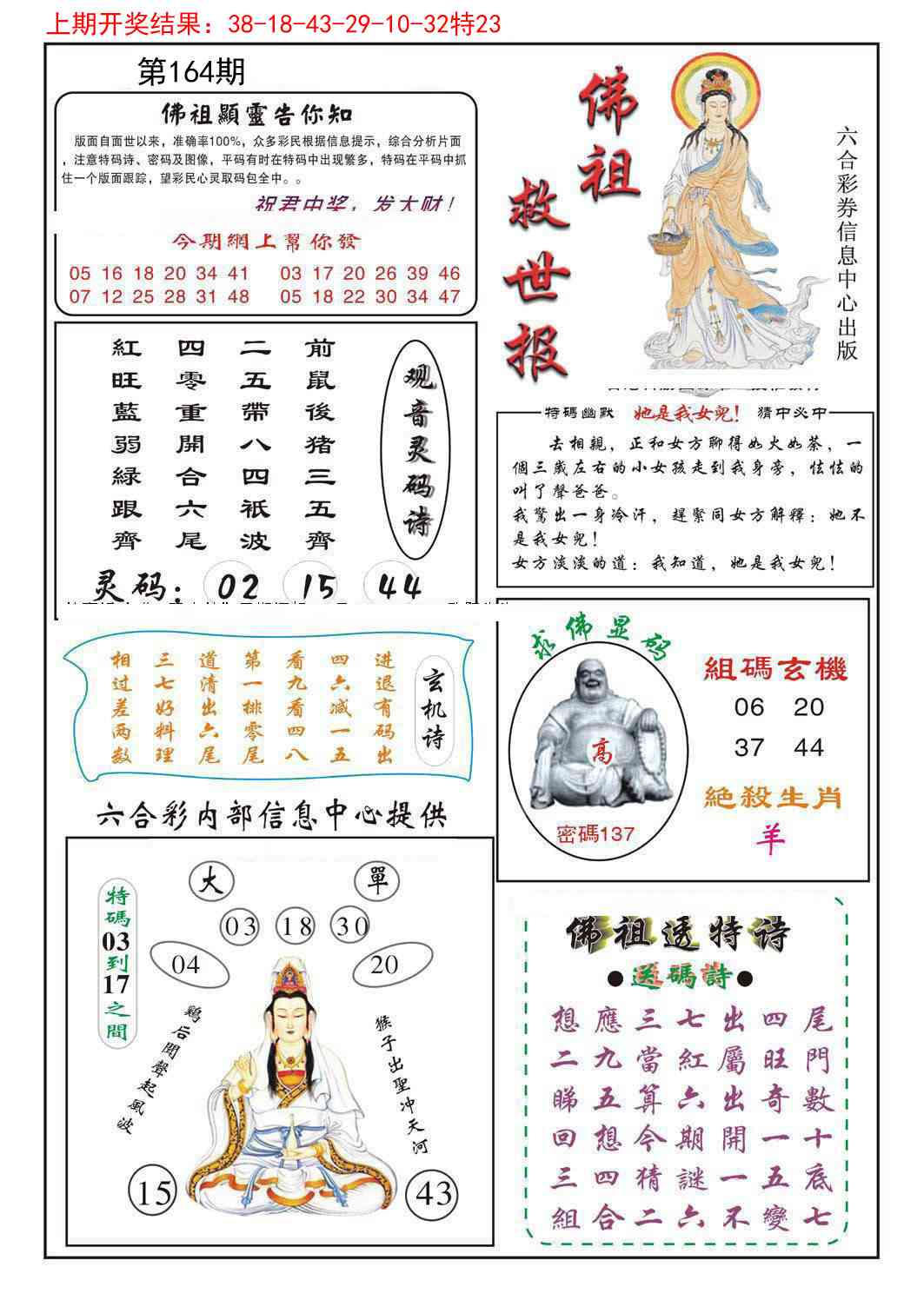 164期佛祖救世[图]