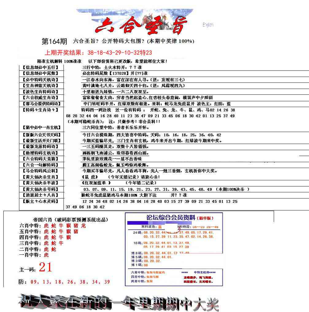 164期六合圣旨[图]