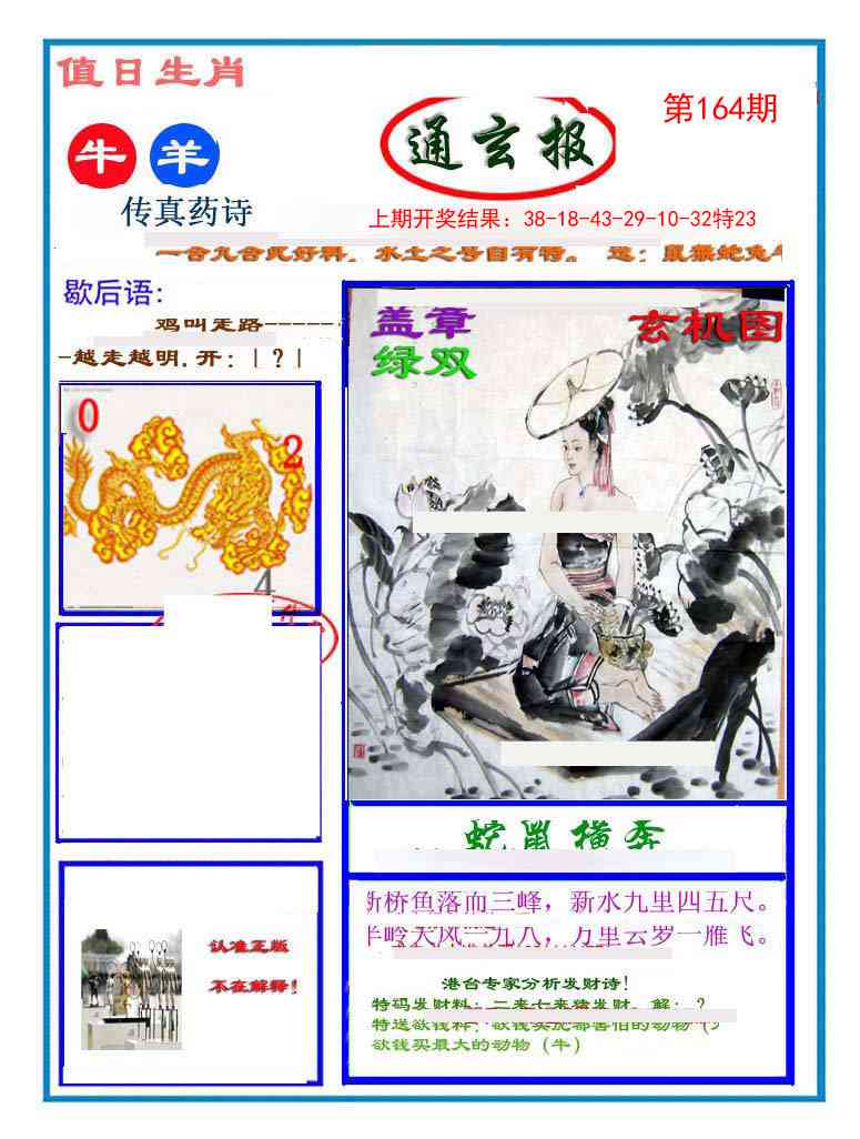 164期通玄报[图]