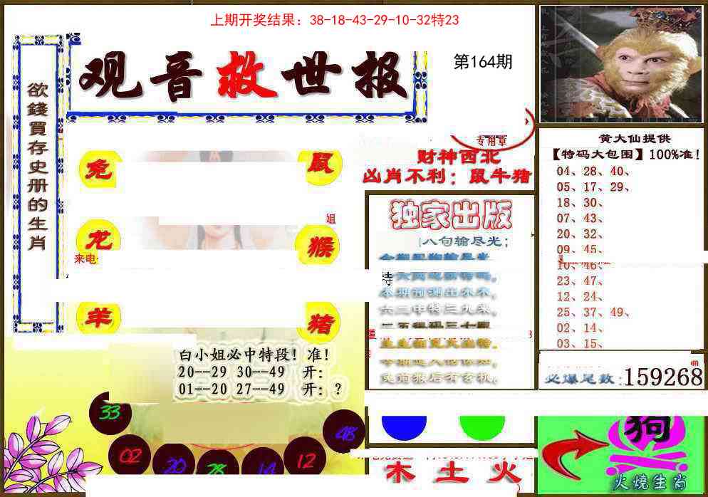 164期(另)观音救世密报[图]