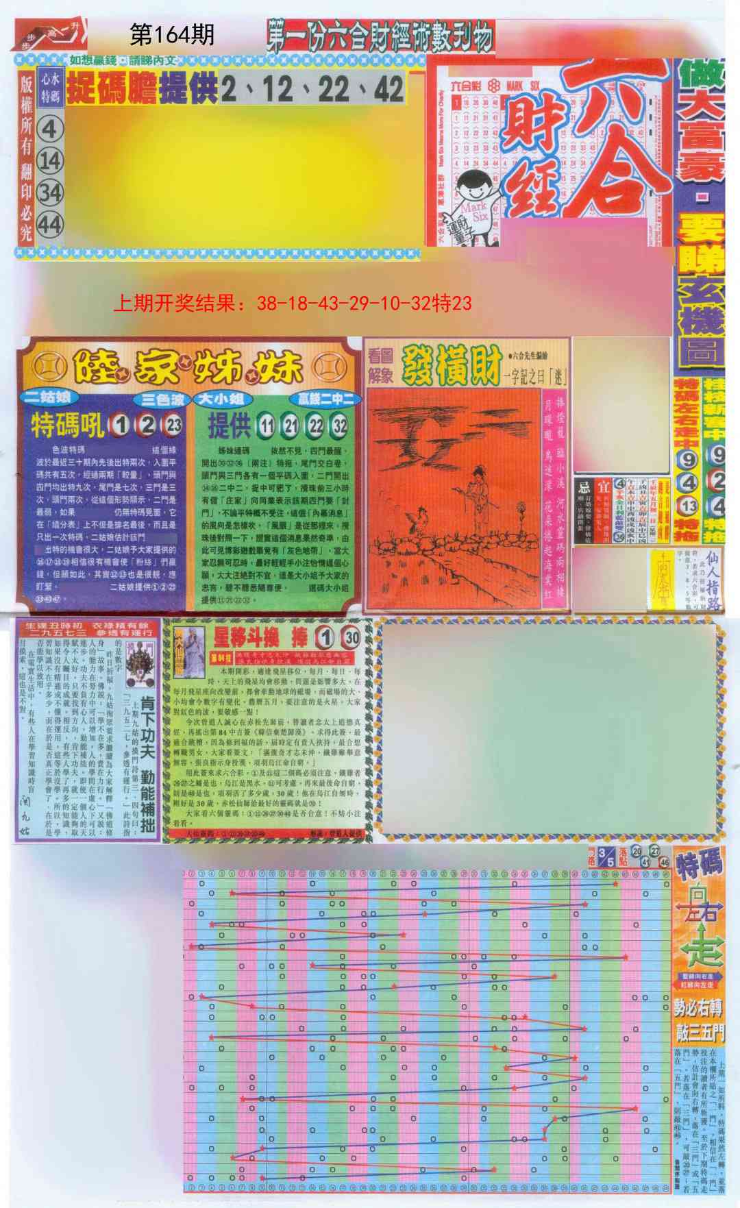 164期六合财经A加大版[图]