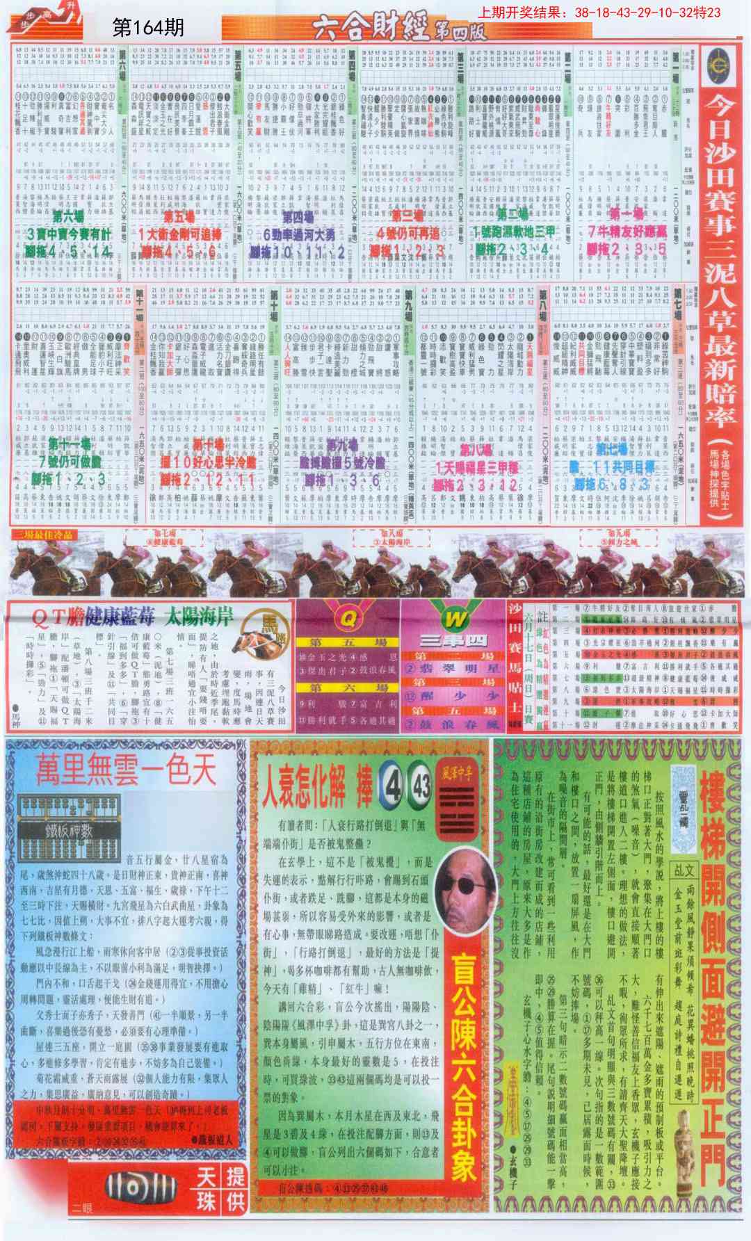 164期六合财经B加大版[图]