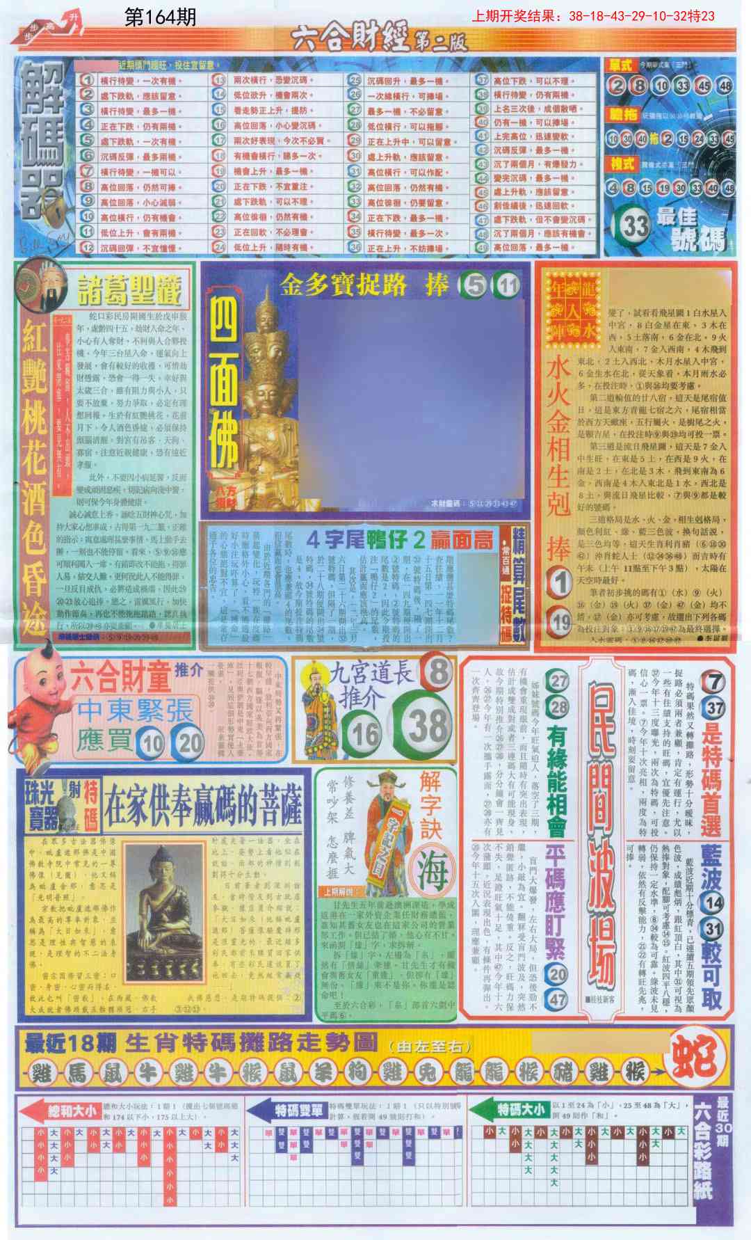 164期六合财经D加大版[图]