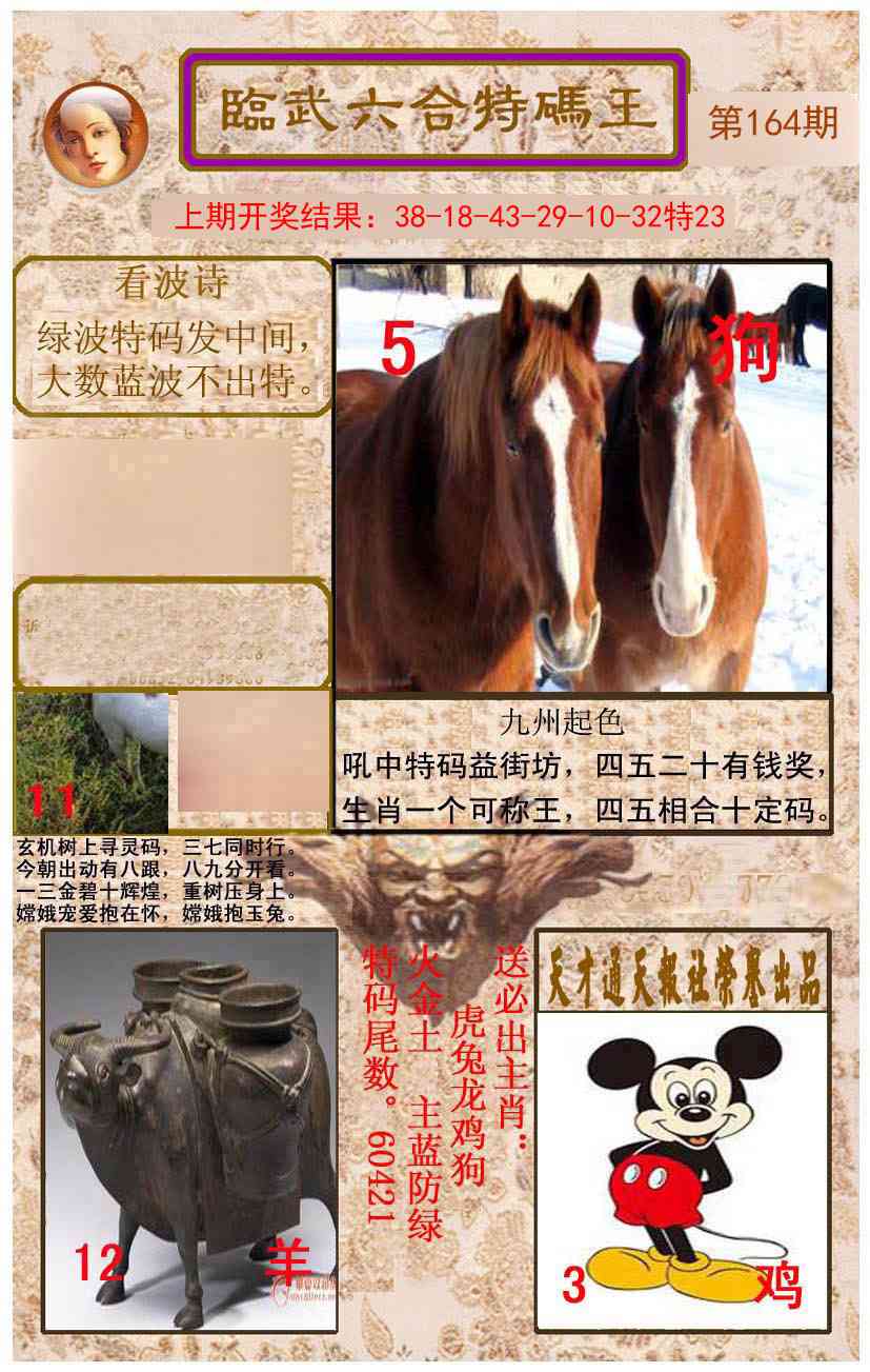 164期临武六合特码王[图]
