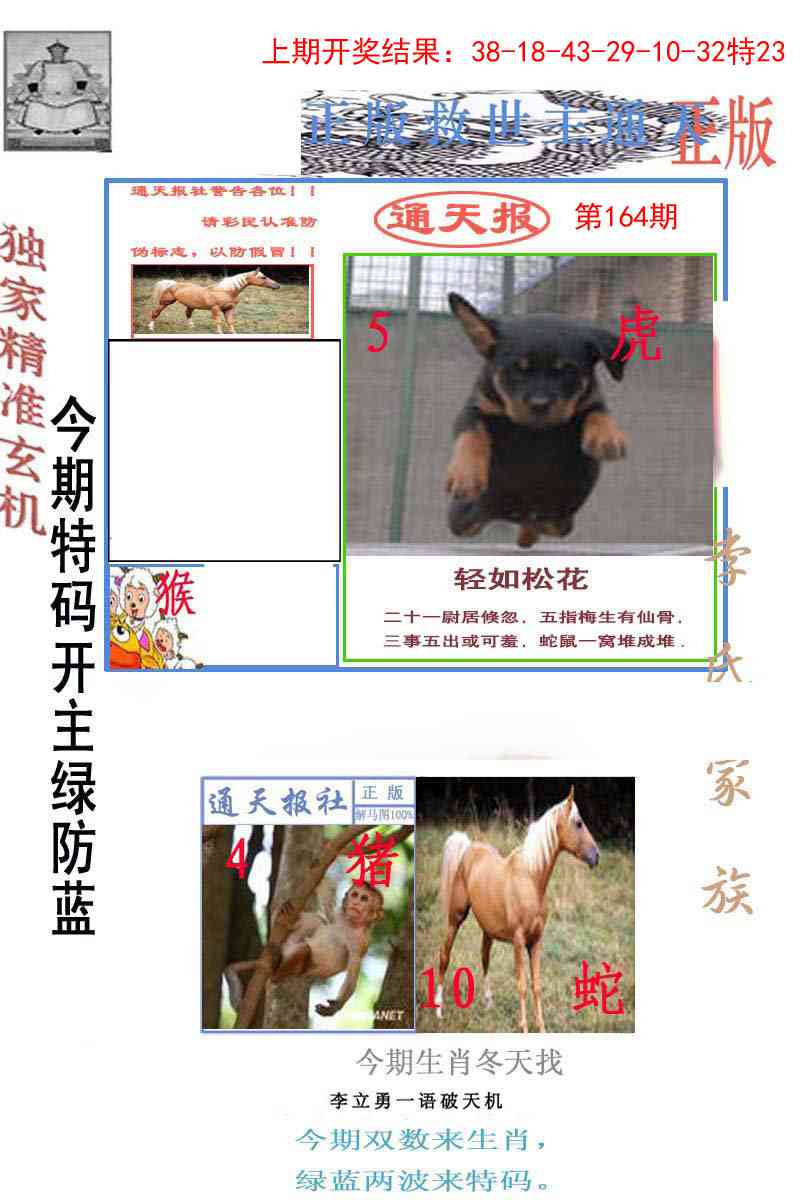 164期李力勇通天报[图]
