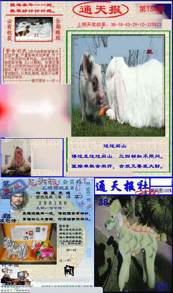 164期实力通天报[图]