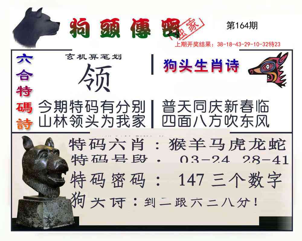 164期狗头传密[图]