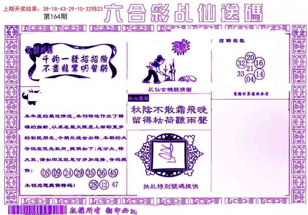 164期乩仙送码[图]