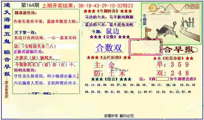 164期新联合早报[图]