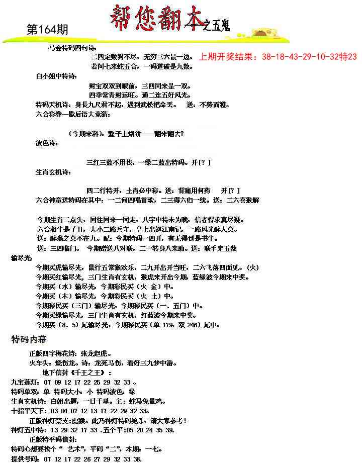 164期帮您翻本A[图]