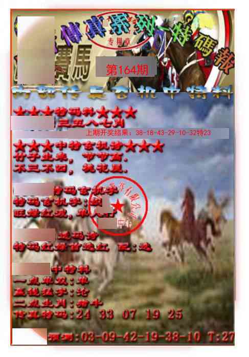 164期马会传真-特码报[图]