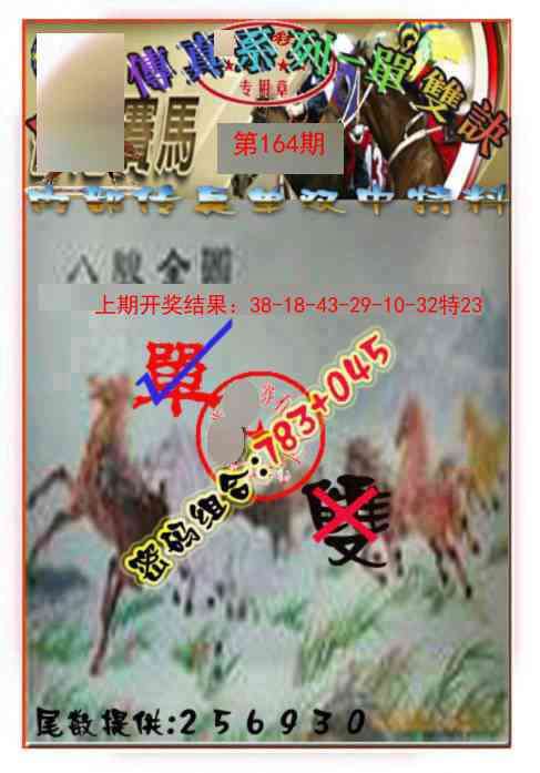 164期马会传真-单双诀[图]