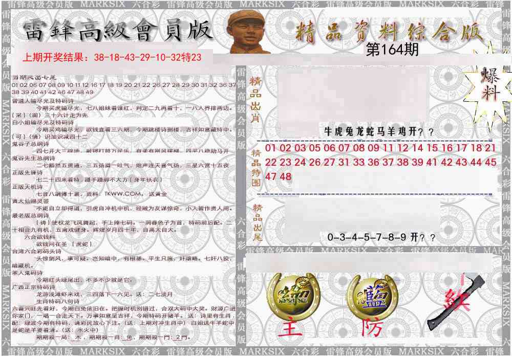 164期雷锋资料综合版[图]