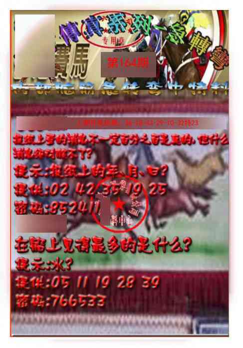 164期马会传真-急转弯[图]