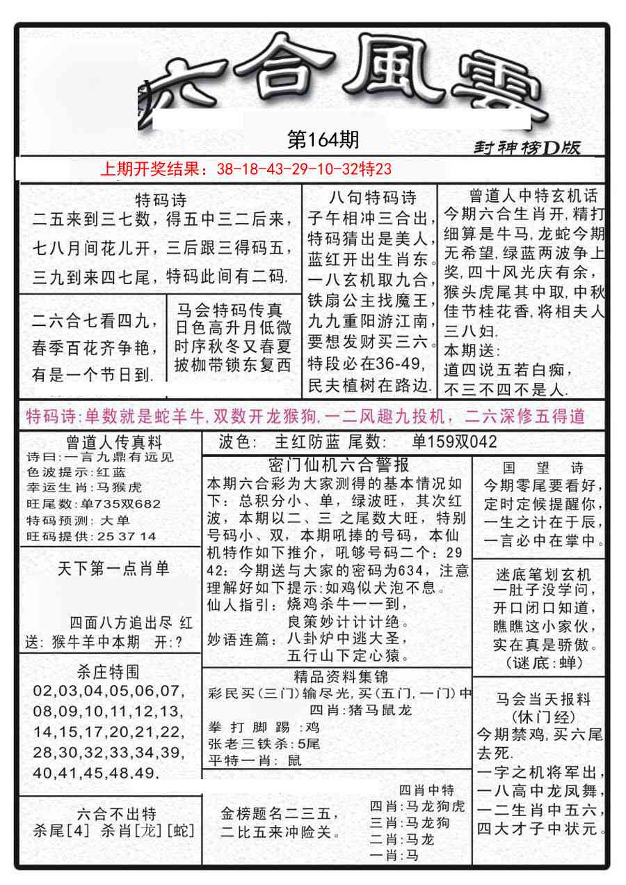 164期六合风云A[图]