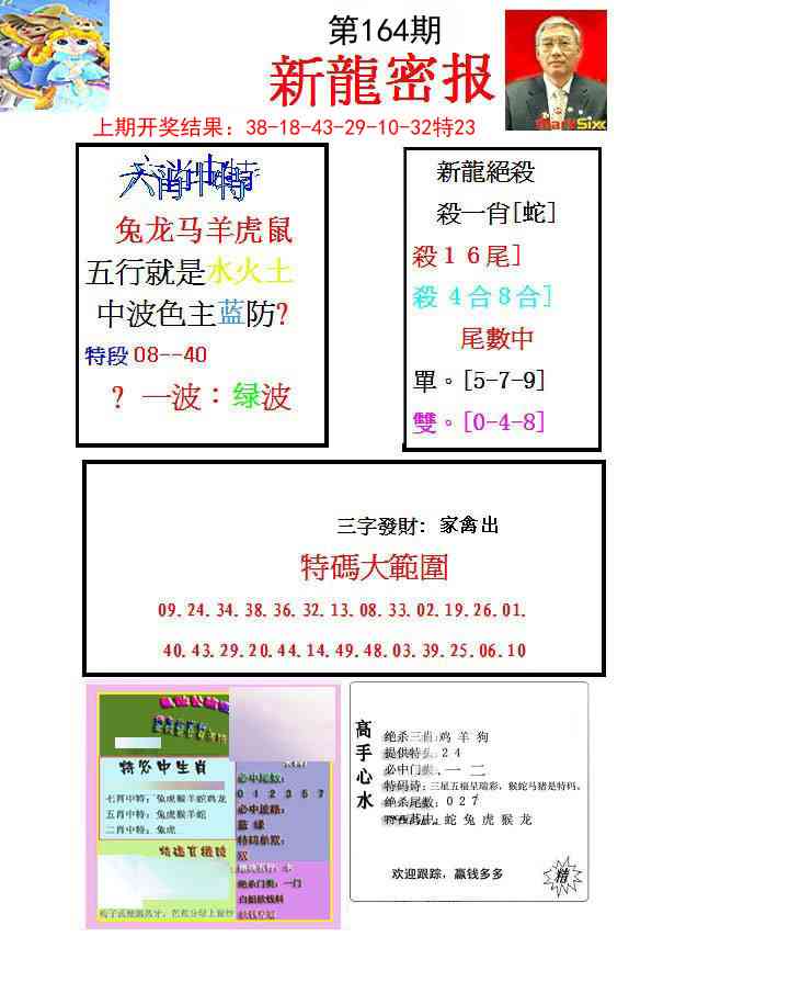 164期新龙密报[图]