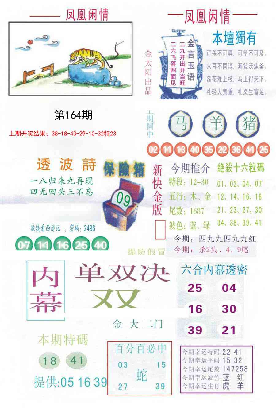 164期凤凰闲情C[图]
