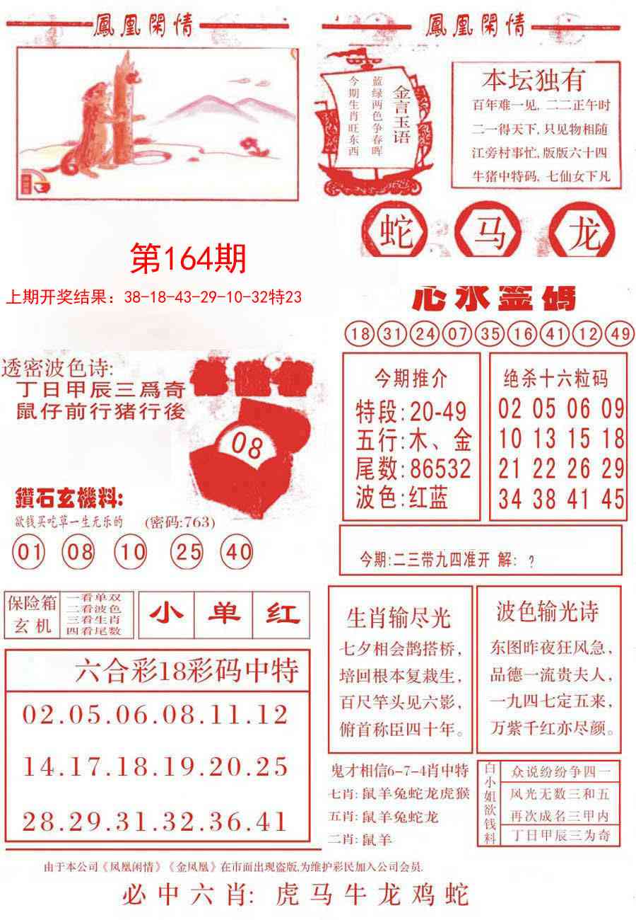 164期凤凰闲情B[图]